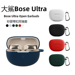 適用於Bose Ultra開放式耳機 Bose Ultra Open Earbuds軟矽膠保護套 液態矽膠保護殼 帶掛鉤