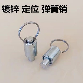 滿99出貨 加厚鍍鋅彈簧銷定位銷固定器伸縮插銷馬凳配件五金配件拉環彈簧豆✨五金嚴選✨528