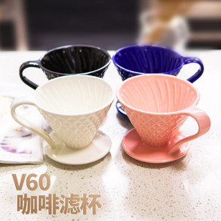 新店立減#咖啡器具 咖啡配件 V60滴漏式咖啡過濾杯鑽石陶瓷杯螺紋過濾器手衝咖啡壺過濾紙量勺