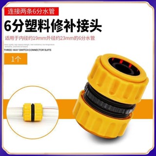【臺灣出貨】水槍 水管 接頭 洗衣機 軟管 轉換器 修補 用品
