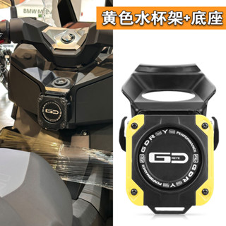 【臺灣出貨】咖啡架 水杯架 水壺架 適用機車車寶馬C400GT C400X改裝摺疊水杯支架飲料杯架置物掛鉤