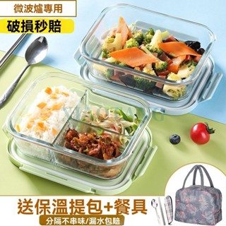【臺灣出貨】玻璃飯盒 可加熱 微波爐 專用 上班族帶飯 帶蓋 餐盒 分隔便當盒 便當盒 餐盒 可微波 分隔便當盒 學生