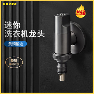 【cozzz】老銅匠全銅角閥洗衣機水龍頭6分自動止水閥一分二水嘴4分快開龍頭