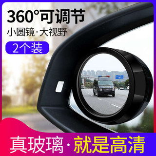 盲點鏡 盲點後視鏡 凸面鏡 汽車小圓鏡360度可調後照鏡盲點超清輔助前後輪胎倒車盲區多功能