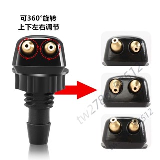 【臺灣熱銷】汽車洗滌器 噴嘴 噴頭 可調節雨刷 噴霧裝置 環保設計 耐用材質