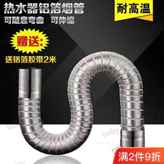 【臺灣熱銷】 燃氣排煙管 不鏽鋼排煙管 鋁箔排煙管 伸縮排煙管 強排式排煙管 56cm柔性軟管
