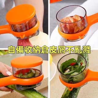 多功能削皮刀收納式廚房水果土豆削皮神器削皮器切菜神器 削皮 削皮刀 削皮器 廚房 削皮神器 削皮機 水果削皮器 切蔥神器