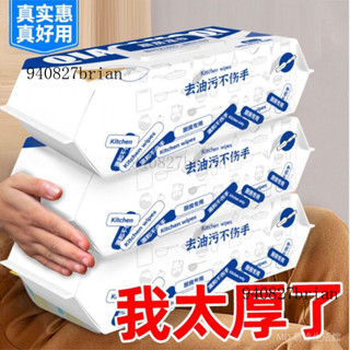 免運🎀強效去油廚房濕巾紙去油去汙傢用油煙機強力清潔去油汙濕紙巾加大加厚抹佈