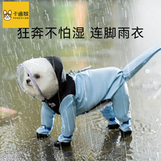 寵物雨衣Raincoat狗面狗狗雨衣衣服小狗泰迪比熊小型幼犬天防水全包四腳牽引25.6.4