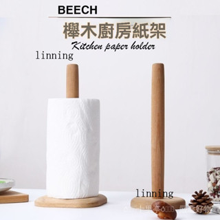 新品熱銷 免運🎀【8633人收藏】廚房紙置物架櫸木實木紙巾架無漆捲紙收納架衛生紙柱紙巾收納架