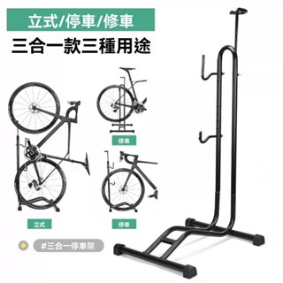 自行車停車架 公路車停車架 室內 L 型停車架 自行車支架 維修架 立車架 置車架 駐車架 維修架 自行車停車架