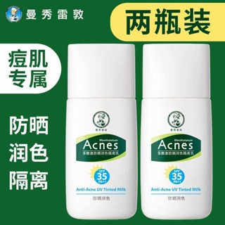 曼秀雷敦樂膚潔防曬霜潤色隔離霜敏感肌控油抗痘遮瑕痘痘肌痘印肌曼秀雷敦樂膚潔防曬霜潤色隔離霜敏感肌控油抗痘遮瑕痘痘肌痘印肌