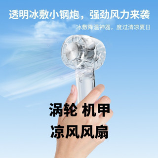 現貨秒髮 2025年新款創意透明冰敷風扇 迷你渦輪便捷USB半導體手持風扇
