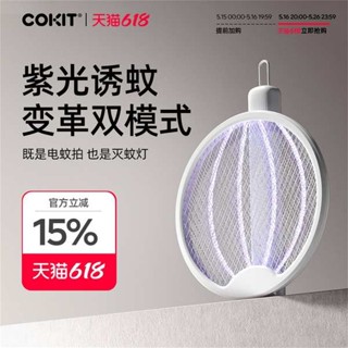 電蚊拍 捕蚊燈 COKIT電蚊拍充電式家用強力滅蚊燈二合一驅蚊
