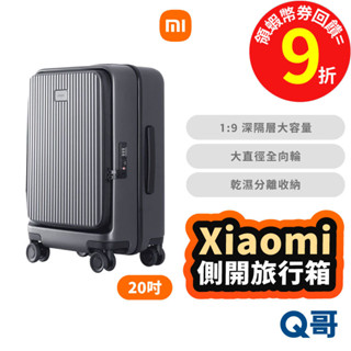 小米 側翻蓋行李箱 20吋 行李箱 旅行箱 前開式行李箱 超輕行李箱 登機箱 上掀式行李箱 拉桿箱 福利品 Mi232
