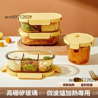 可開發票 免運✨.希樂扣飯盒微波爐加熱專用玻璃碗上班族帶飯餐盒便噹盒分隔保鮮盒