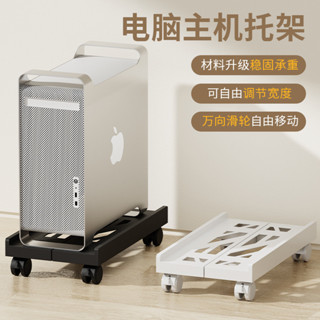 【🔥新款上架 限時折扣 🔥】電腦主機移動托架散熱架家用辦公機箱帶輪底座可伸縮型電腦置物架