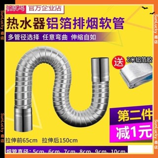 批發價-爆款🔥【超1韆迴頭客】燃氣熱水器排煙管強排式直排不銹鋼鋁閤金伸縮軟管排氣管配件加長