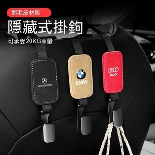 臺冠汽車 車用收納 翻毛皮椅背掛鉤 保時捷 椅背掛鉤 掛鈎 頭枕掛鉤 後座掛勾 汽車置 汽車座椅後背掛鉤 車用座椅金屬