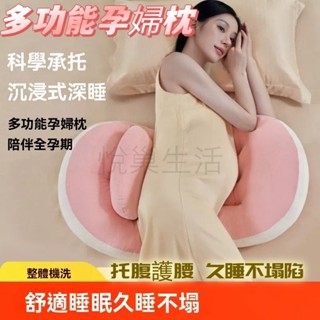 孕婦枕 護腰枕 側睡枕 孕婦枕頭 護腰側睡枕 多功能U型託腹抱枕 孕婦睡覺神器 託腹枕 靠腰枕 月亮枕 孕期專用神器