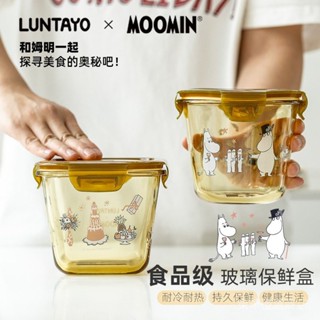 [質量保證]保鮮盒LUNTAYO×姆明聯名限定玻璃飯盒冰箱收納微波爐加熱便噹碗-----東華優選商店 FWVB