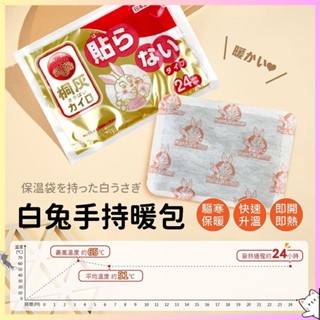 恆溫發熱【小白兔暖暖包】暖暖包 艾草貼 護膝貼 艾草暖暖包 艾草熱敷貼 發熱貼 熱敷貼 保暖 揪下【DR111】