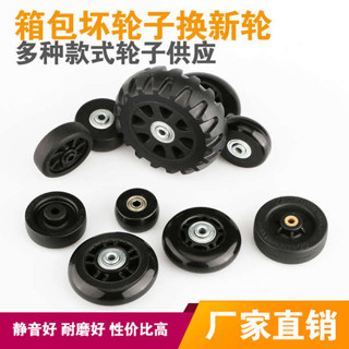 行李袋輪子 旅行箱輪子 行李箱輪 靜音拉桿箱旅行行李皮箱包萬向輪子耐磨軲轆維修理配件單獨輪子