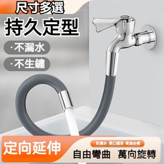 水龍頭延長管 萬嚮水龍頭 萬嚮旋轉接水器 水龍頭延伸 水龍頭延長 水龍頭起泡器 水龍轉接頭 加長軟管子💦水龍頭延伸器
