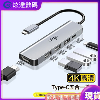 [現貨速髮] 拓展塢 [品牌好評1180萬+條]愛國者拓展塢typec筆記本電腦擴展器HDMI轉換器ipad手機macb