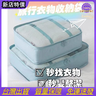 OYO雜貨鋪－旅行衣物收納袋 旅行收納袋 行李收納袋 行李箱衣物整理袋 行李箱收納袋 行李分裝袋 內衣收納袋