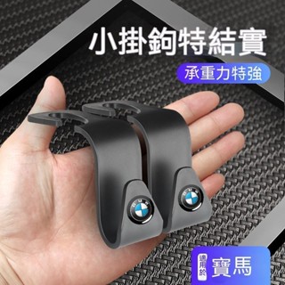 臺冠汽車 車用收納 寶馬汽車車載掛鉤 車用吊鉤 座椅掛鈎 3系5系7系X1/X2/X3/X5 寶馬專用 車用頭枕掛鉤 汽