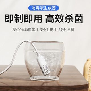 【臺灣熱銷】消毒水生成器 次氯酸水生成器 次氯酸鈉水發生器電解自製消毒水生成器消毒水便攜消毒水製造機