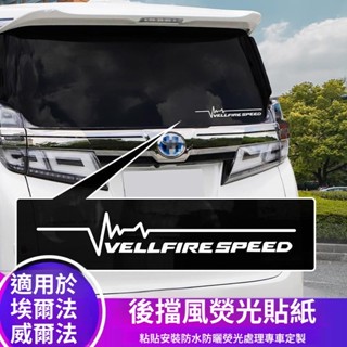 阿法配件 適用於豐田埃爾法尾窗門貼皇冠威爾法汽車專用品30係內飾改裝配件 車用小物