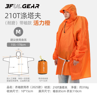 防水PU5000mm】三合一 多功能雨衣 男女款戶外登山爬山徒步15D帶袖通勤雨披便攜輕量化雨服