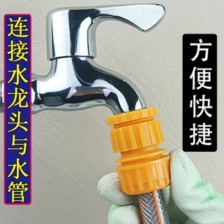 精品 德奧4分6分軟管通水接頭洗衣機水龍頭接頭水管快速接洗車水槍配件 6b