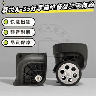 群悅A-35行李箱輪子 ZS 8萬向輪 行李箱維修 輪子組更換 萬向輪 靜音輪 DIY