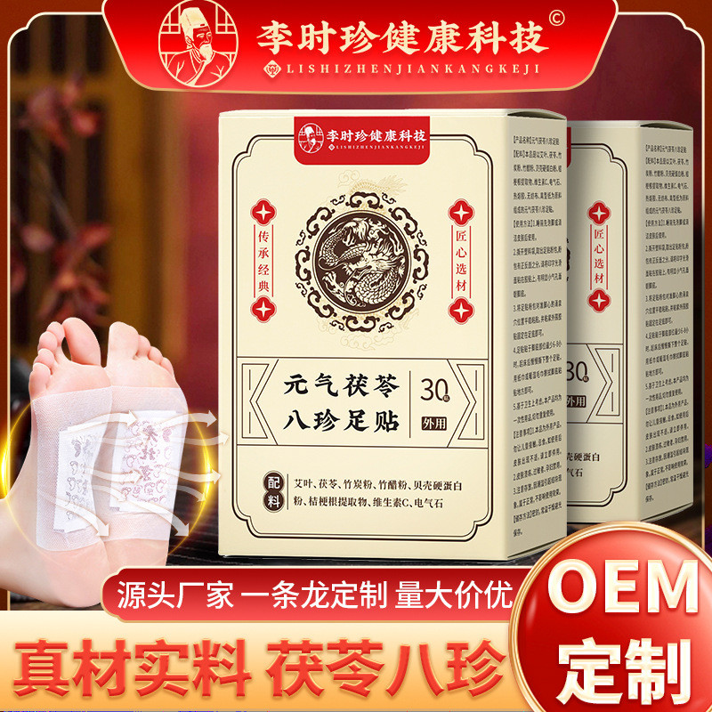 李時珍元氣茯苓八珍足貼草足貼老北京足底貼腳部穴位貼草貼5617