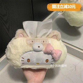 🚀桃園出貨🚀（滿199免運）可愛kitty奶黃毛絨紙巾盒紙巾家用客廳衛生間紙盒紙巾盒車載