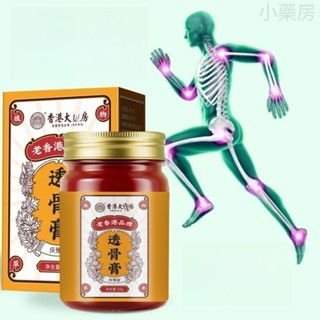 香港藥房 【好評】老香港透骨膏 肩頸腰腿活絡 關節筋骨 骨質增生 透骨膏 活絡艾灸
