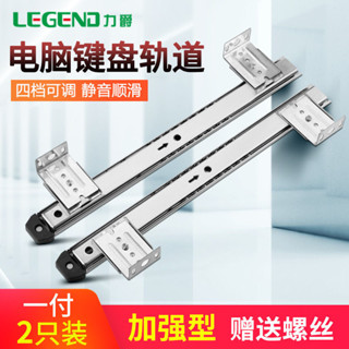 【品質保證】電腦鍵盤托架 電腦桌滑軌 吊軌滑道 抽屜架導軌 27mm 寬 35mm 寬 高品質 抗磨損
