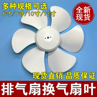 排氣扇配件扇葉風葉8寸10寸抽風機廚房D孔蓋子換氣排風膠葉扇葉片