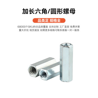 【臺灣熱銷】鍍鋅 螺母柱 螺桿 連線 六角螺絲帽 圓柱接頭 螺帽 M6 M8 M10 M24 便利耐用