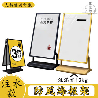 【海報展示架 免費開票】防風展架 立式招牌 落地招牌 門口立牌 海報架 戶外廣告架 注水海報架 展示架 廣告招牌 DH