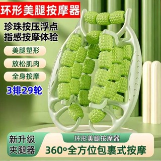 拉筋器材 核心訓練 環形美腿按摩器瘦大小腿肌肉放鬆29輪瘦腿夾多功能滾輪夾腿神器