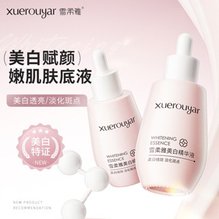 雪柔雅美白賦顏有機嫩膚肌底液淡化暗沉提亮補水美白淡斑精華液美白20250529