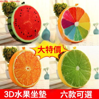 創意3D水果坐墊 學生靠墊 沙發抱枕 加厚 圓形坐墊 模擬水果坐墊 兒童坐墊 地板坐墊 幼稚園西瓜椅墊 水果坐墊 椅子墊