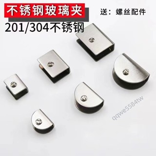 [臺灣發貨]不銹鋼玻璃夾 支架 托架 五金配件 玻璃卡夾子 玻璃託固定夾 隔板層