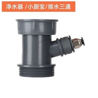 ◖臺灣出貨◗購滿99出貨 洗菜盆下水管配件淨水器2分溢水三通洗碗機排水管四通小廚寶接頭