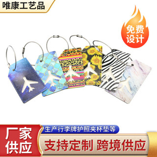 行李箱貼圖 行李箱貼 行李吊牌 行李箱吊牌 行李箱標籤 工廠供應多色PU皮行李牌創意旅行箱吊牌登機託運標籤牌飛機登機牌