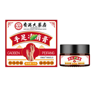 香港大藥房凍瘡膏艾草手足修護同款乾裂護手霜脫皮滋潤皴裂膏代發♞✶♟